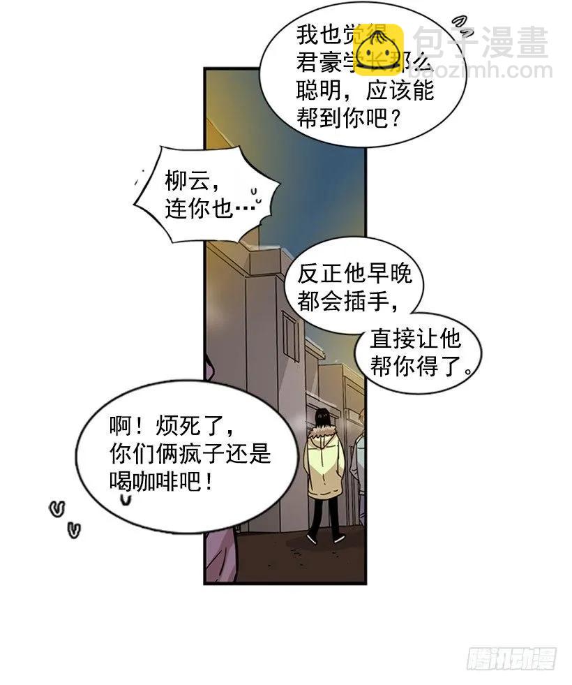 《说不出口的兄妹》她感觉到了危险 第18页