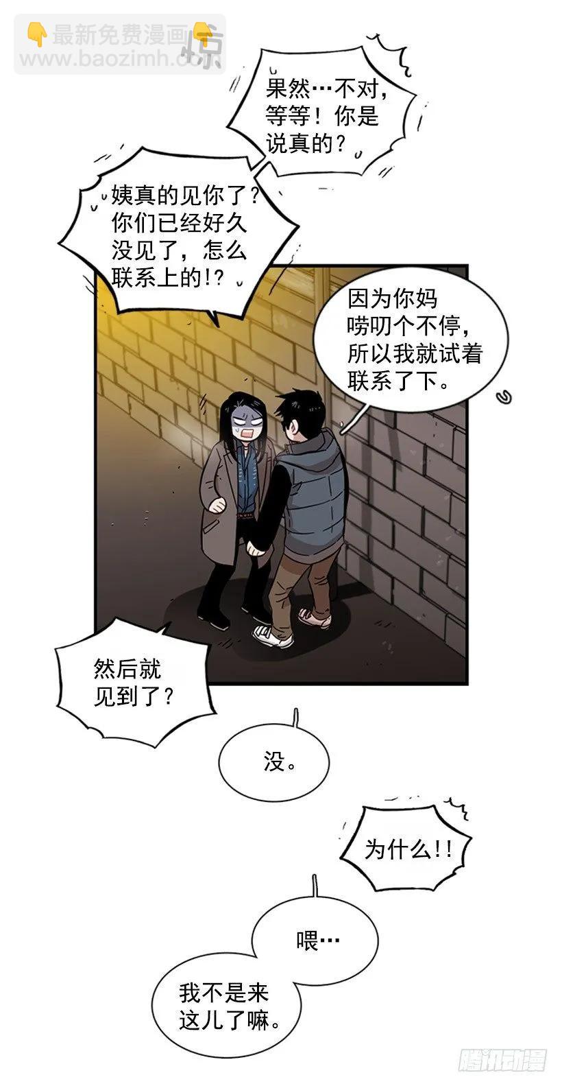 《说不出口的兄妹》她感觉到了危险 第47页