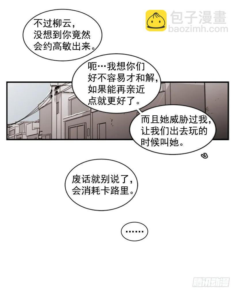 《说不出口的兄妹》她感觉到了危险 第7页