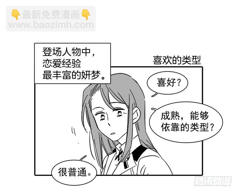 《说不出口的兄妹》番外篇 第14页