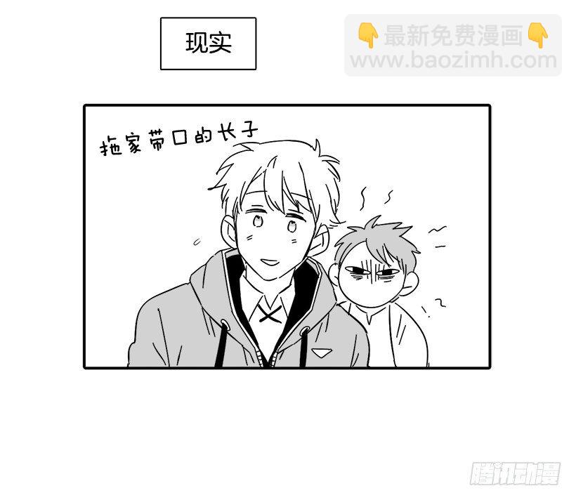 《说不出口的兄妹》番外篇 第16页