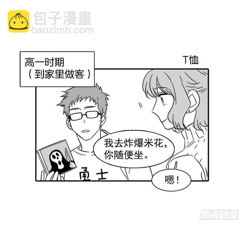 《说不出口的兄妹》番外篇 第2页