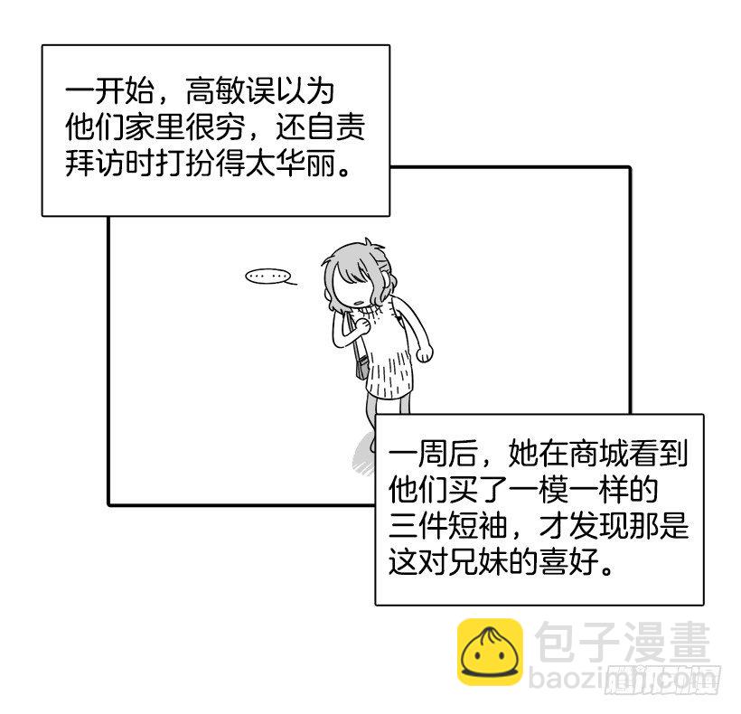 《说不出口的兄妹》番外篇 第5页