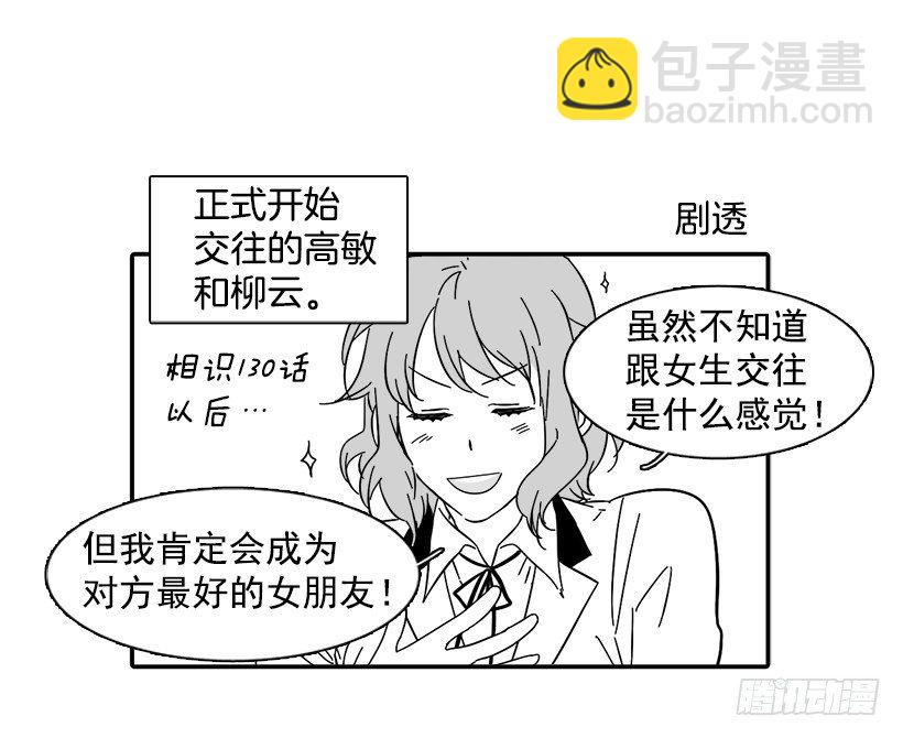 《说不出口的兄妹》番外篇 第6页
