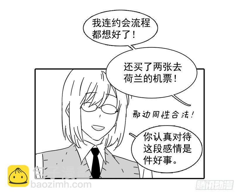 《说不出口的兄妹》番外篇 第7页