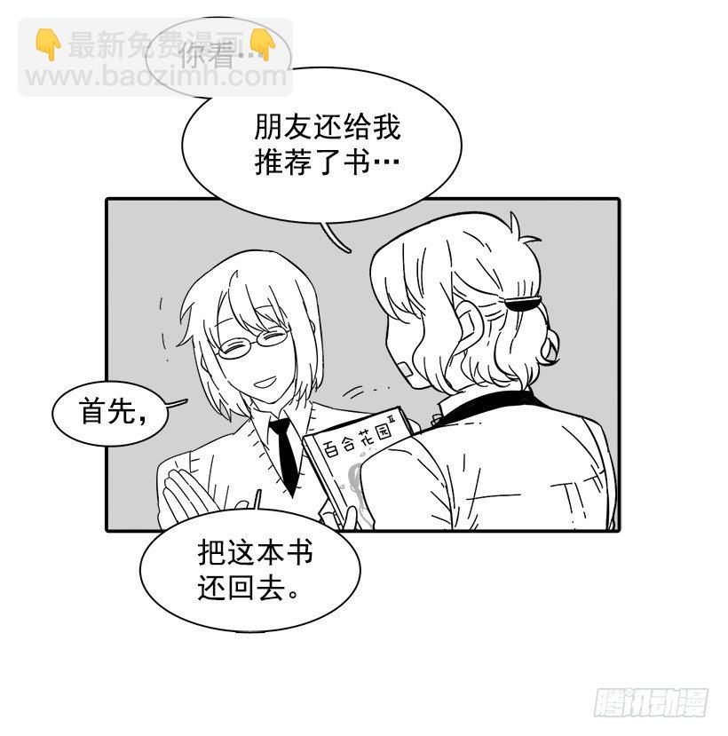 《说不出口的兄妹》番外篇 第9页