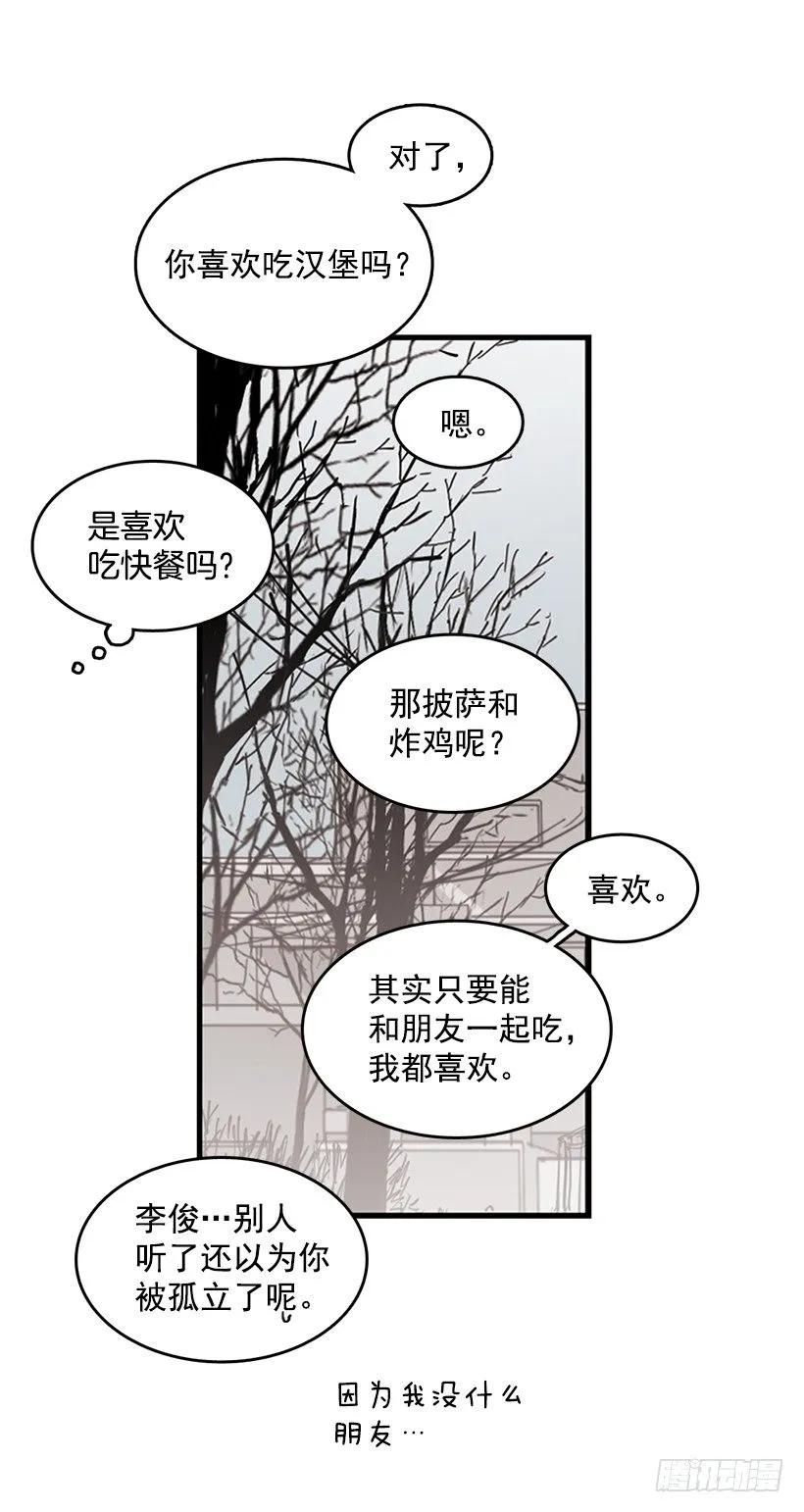 《说不出口的兄妹》她下定了决心 第10页