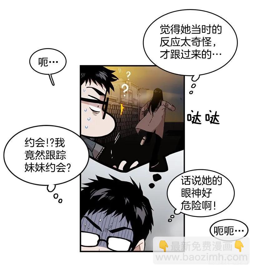 《说不出口的兄妹》她下定了决心 第35页