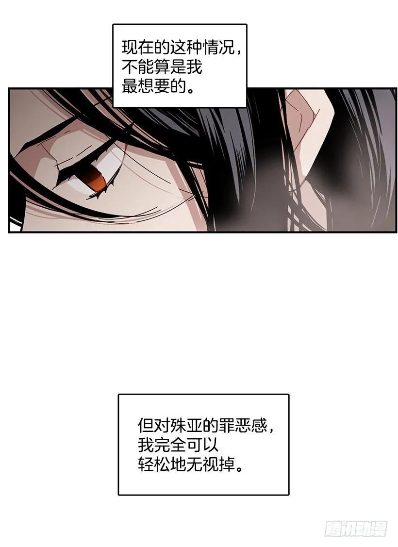 《说不出口的兄妹》她下定了决心 第50页