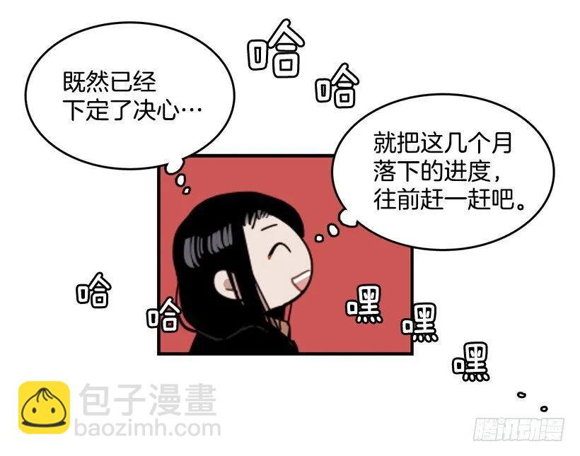 《说不出口的兄妹》她下定了决心 第8页