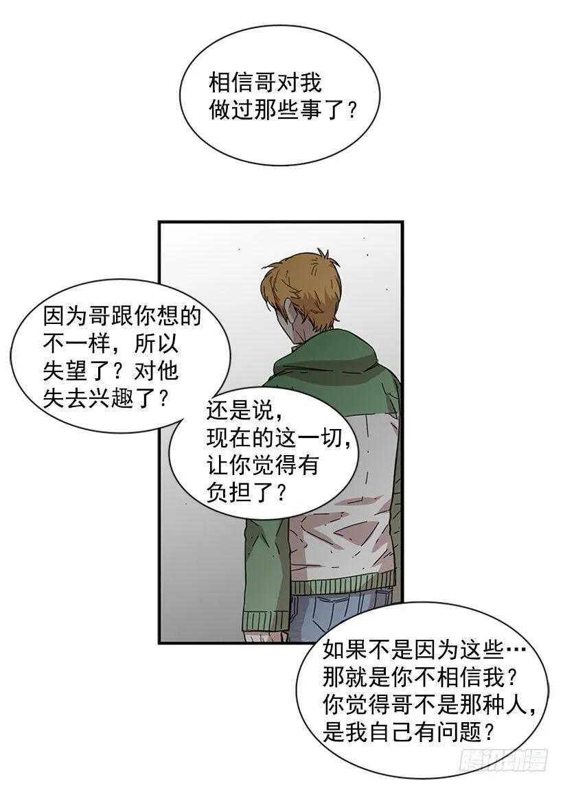 《说不出口的兄妹》他活在黑暗的阴影里 第17页