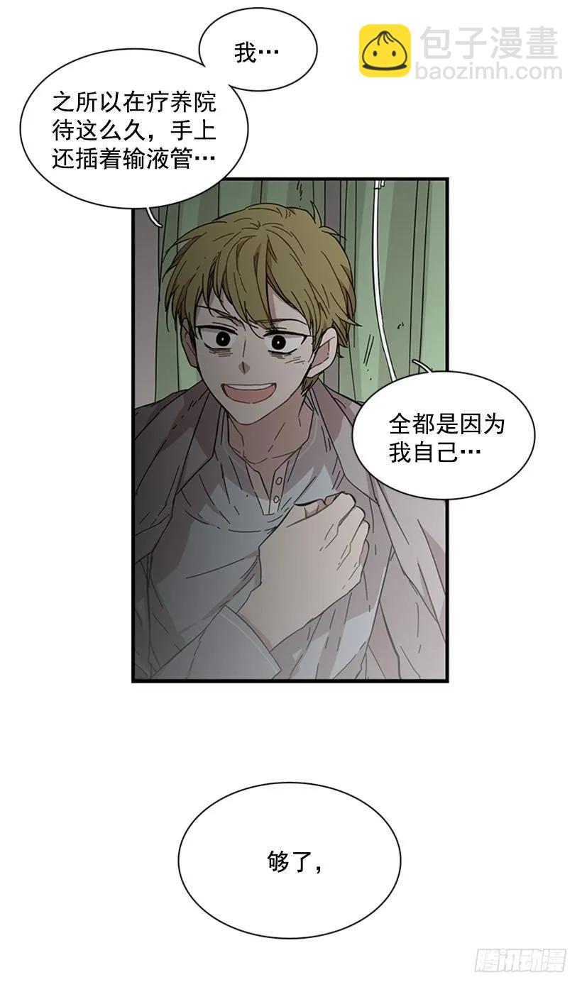 《说不出口的兄妹》他活在黑暗的阴影里 第18页