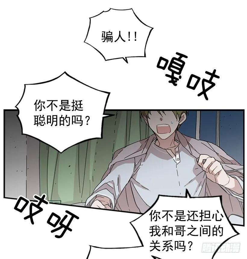 《说不出口的兄妹》他活在黑暗的阴影里 第30页