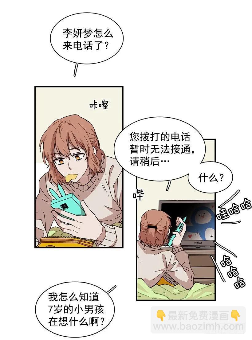 《说不出口的兄妹》她拒绝帮助 第3页