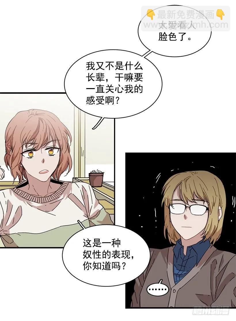 《说不出口的兄妹》她逃跑了 第23页