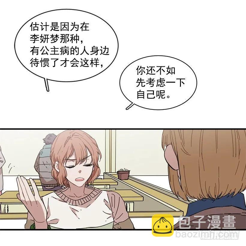 《说不出口的兄妹》她逃跑了 第24页