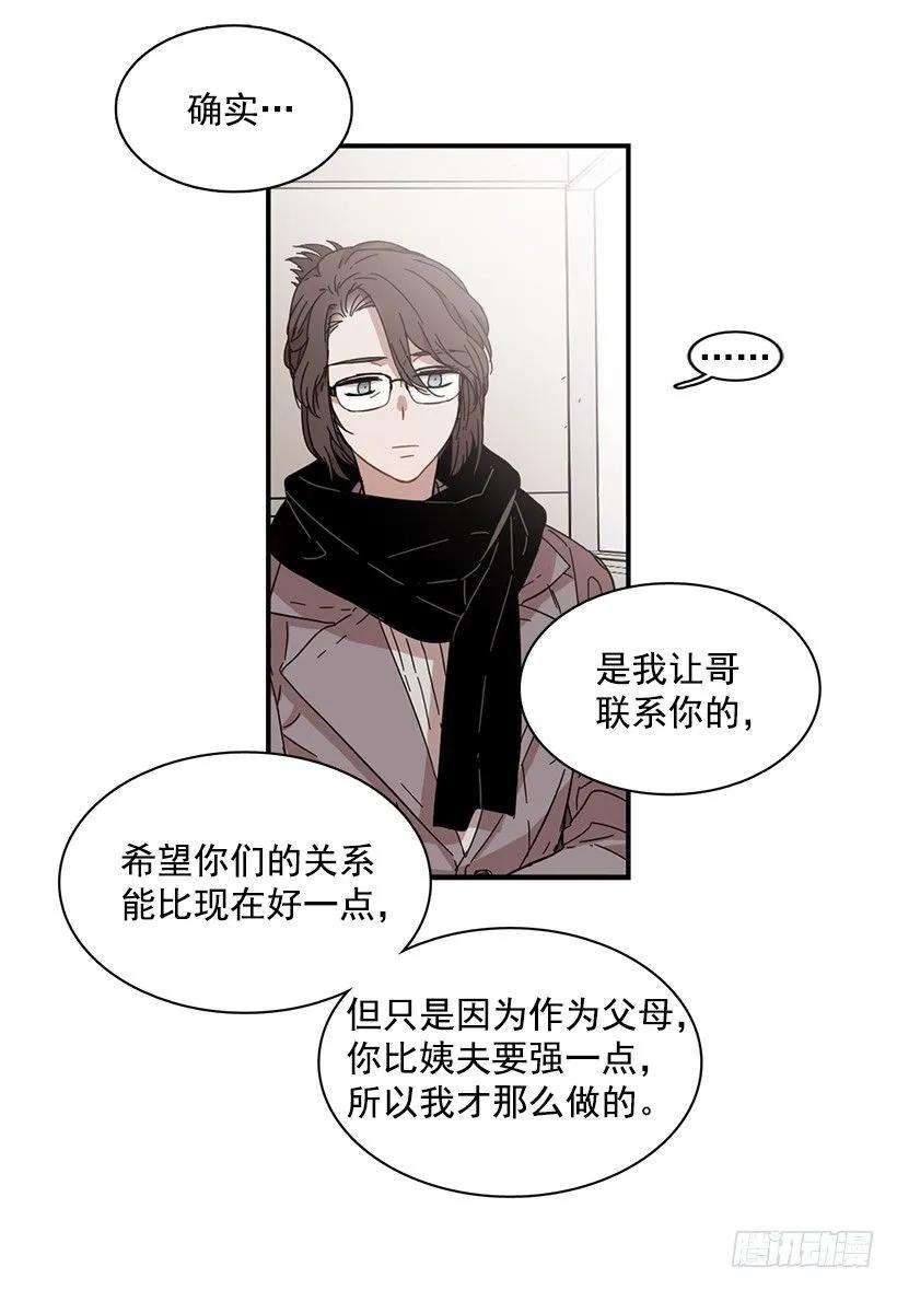 《说不出口的兄妹》她逃跑了 第38页