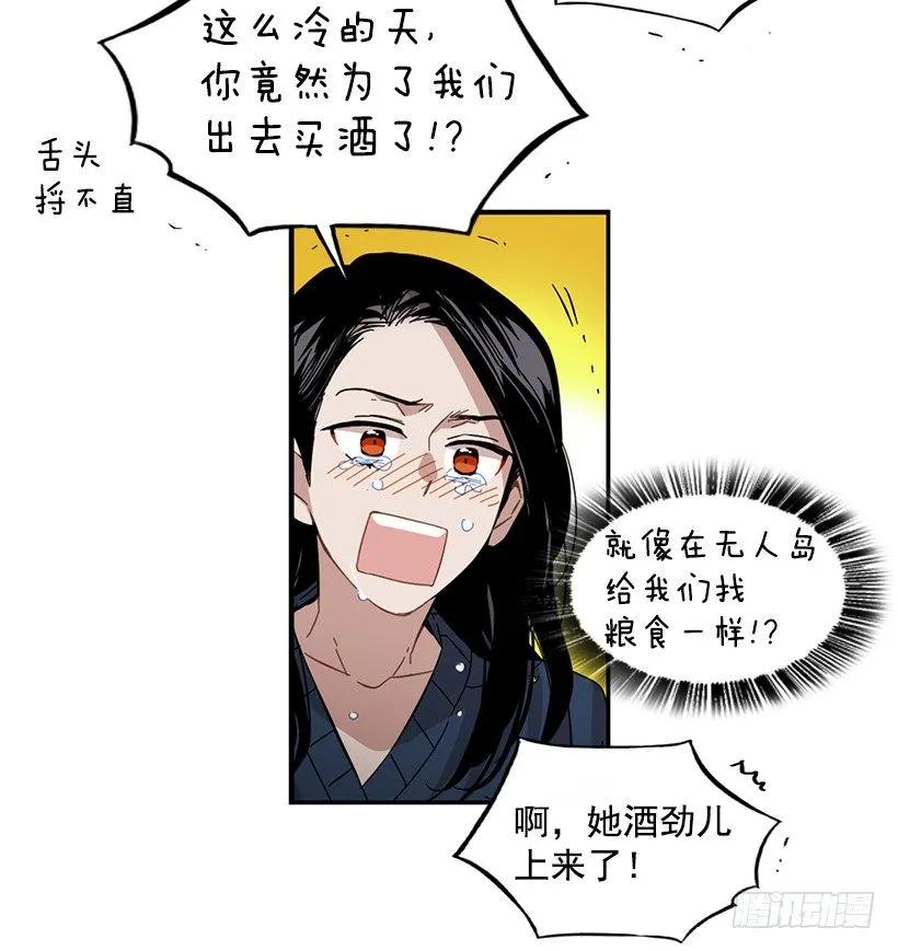 《说不出口的兄妹》他期盼着 第15页