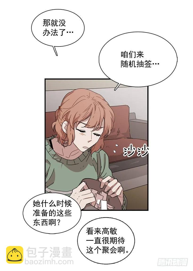 《说不出口的兄妹》他很尴尬 第10页