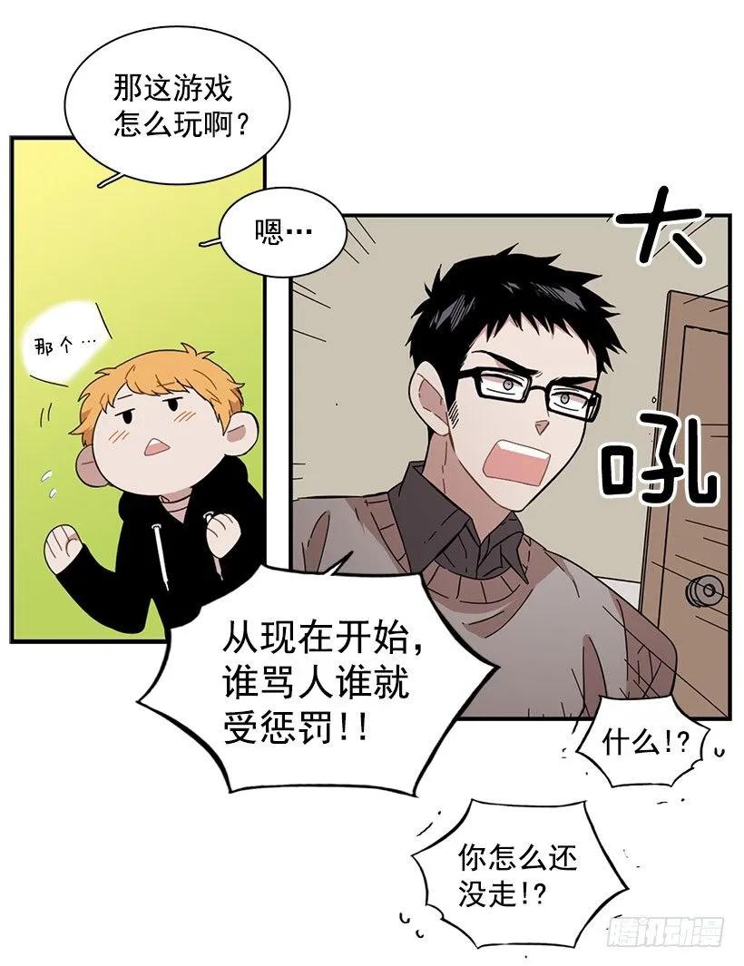 《说不出口的兄妹》他很尴尬 第17页