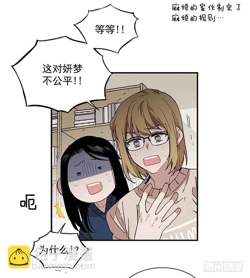 《说不出口的兄妹》他很尴尬 第18页