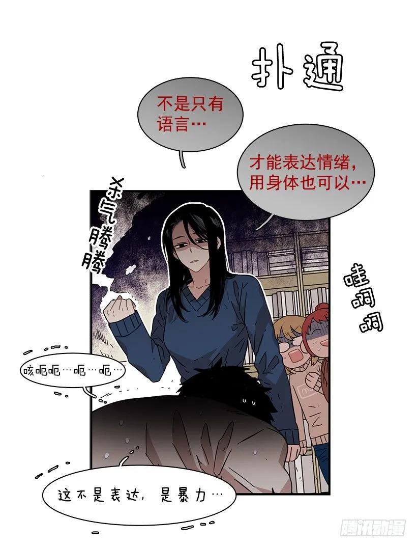 《说不出口的兄妹》他很尴尬 第25页