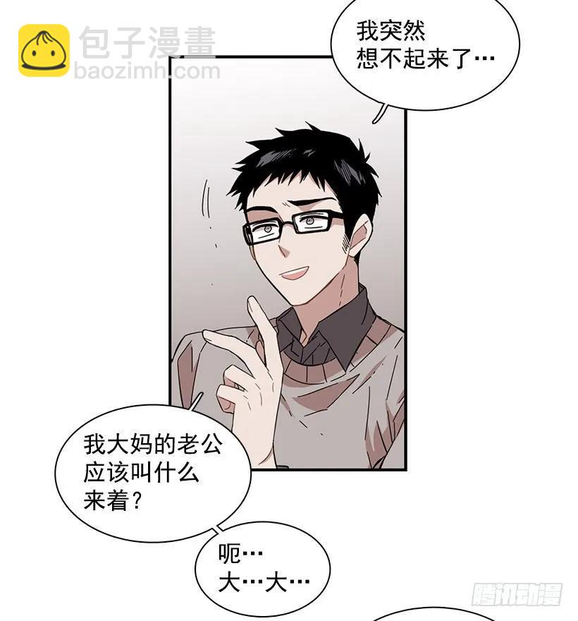 《说不出口的兄妹》他很尴尬 第43页