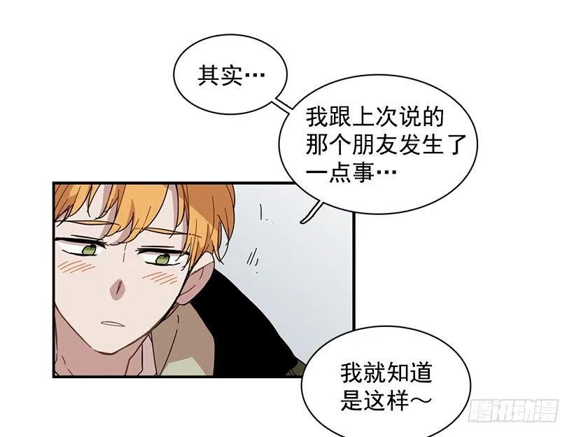 《说不出口的兄妹》他提出了要求 第17页