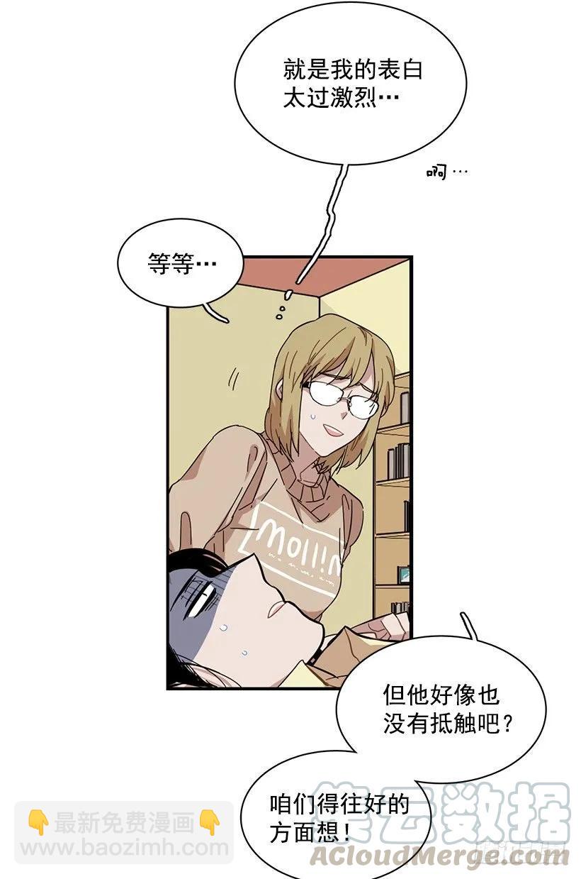 《说不出口的兄妹》他提出了要求 第36页