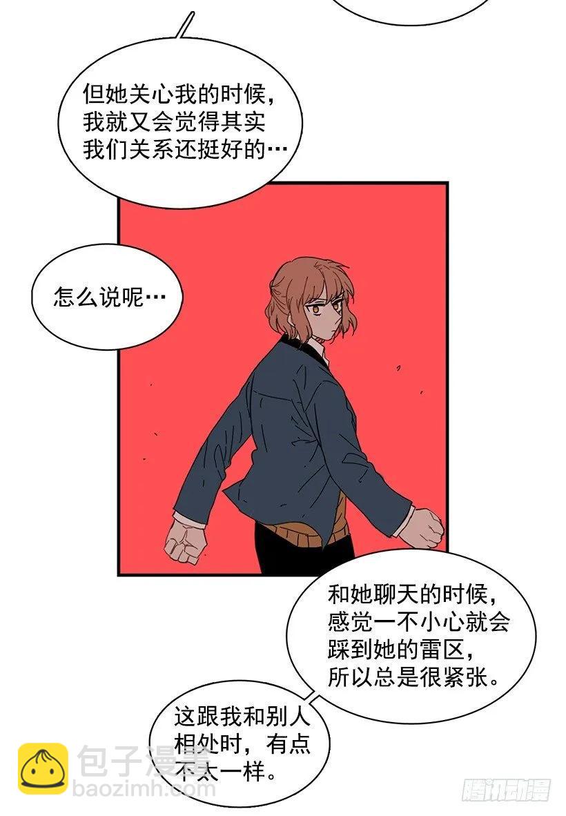 《说不出口的兄妹》他提出了要求 第44页