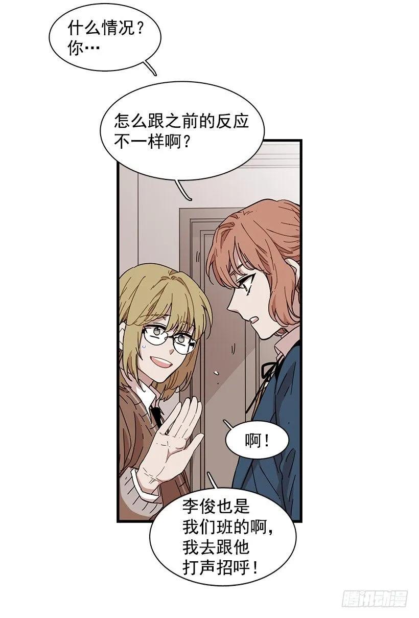 《说不出口的兄妹》他来学校了 第10页