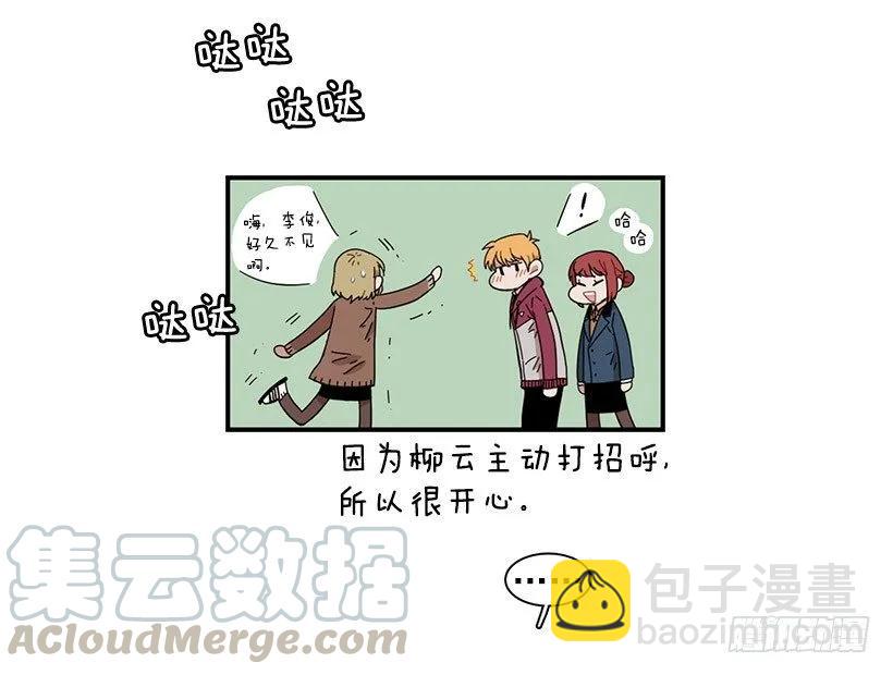 《说不出口的兄妹》他来学校了 第11页