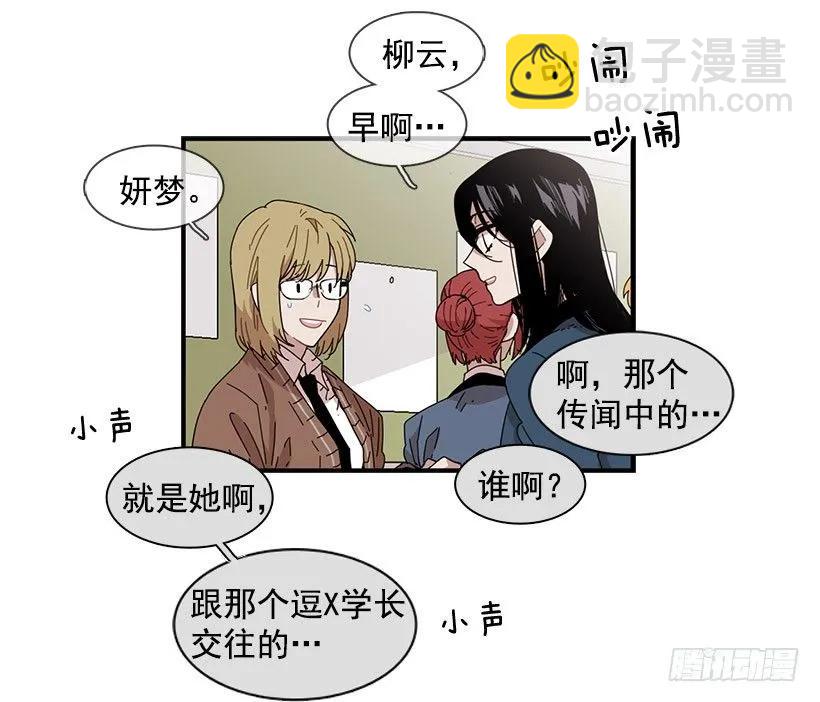 《说不出口的兄妹》他来学校了 第15页