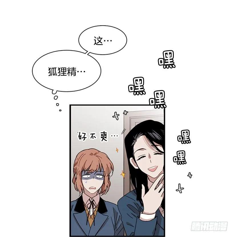 《说不出口的兄妹》他来学校了 第22页