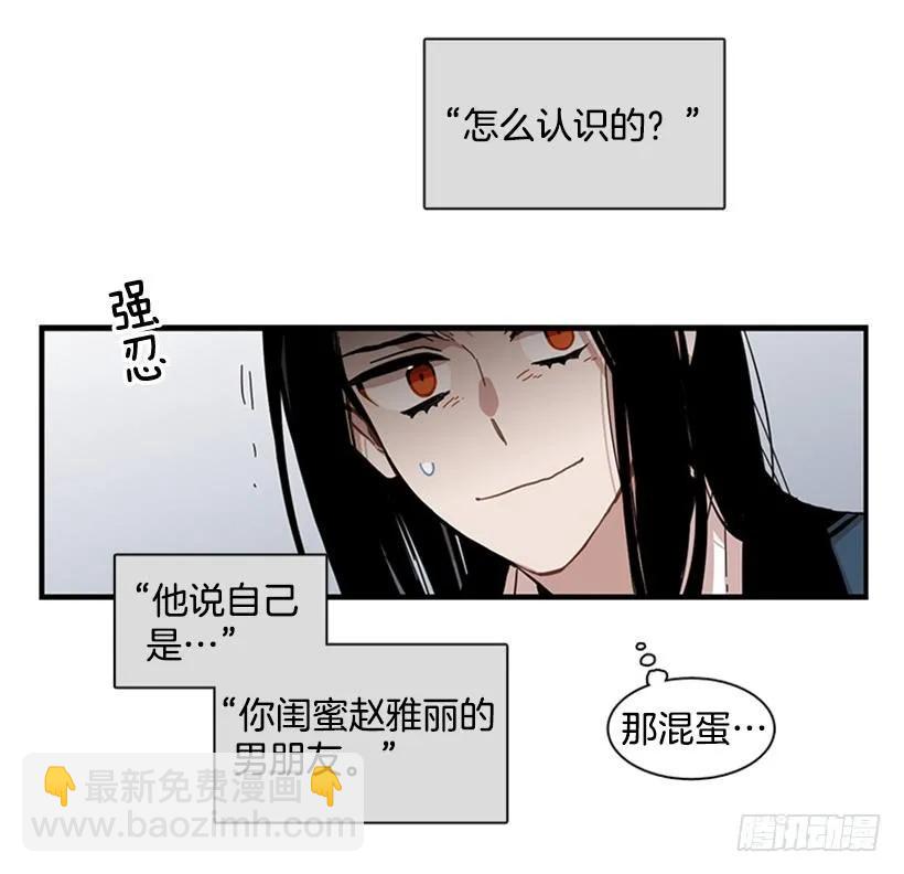 《说不出口的兄妹》他来学校了 第25页