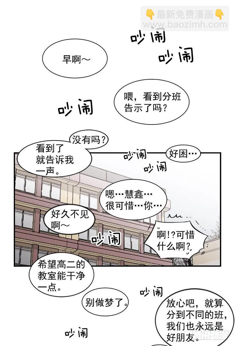 《说不出口的兄妹》他来学校了 第2页