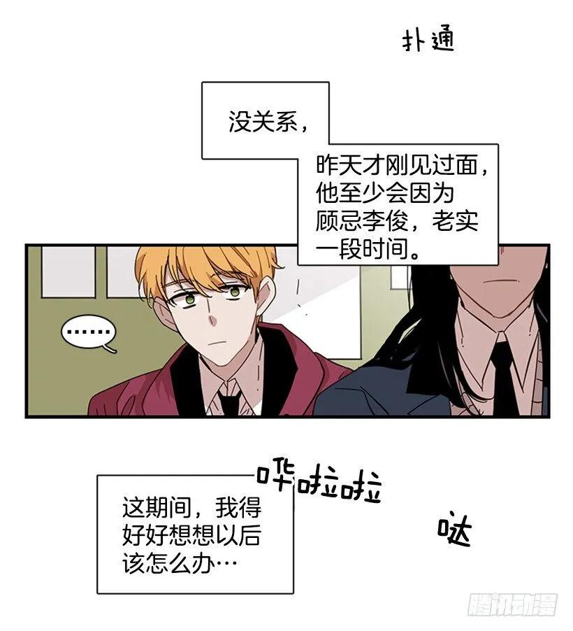 《说不出口的兄妹》他来学校了 第30页
