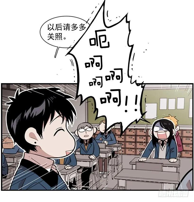 《说不出口的兄妹》他来学校了 第33页