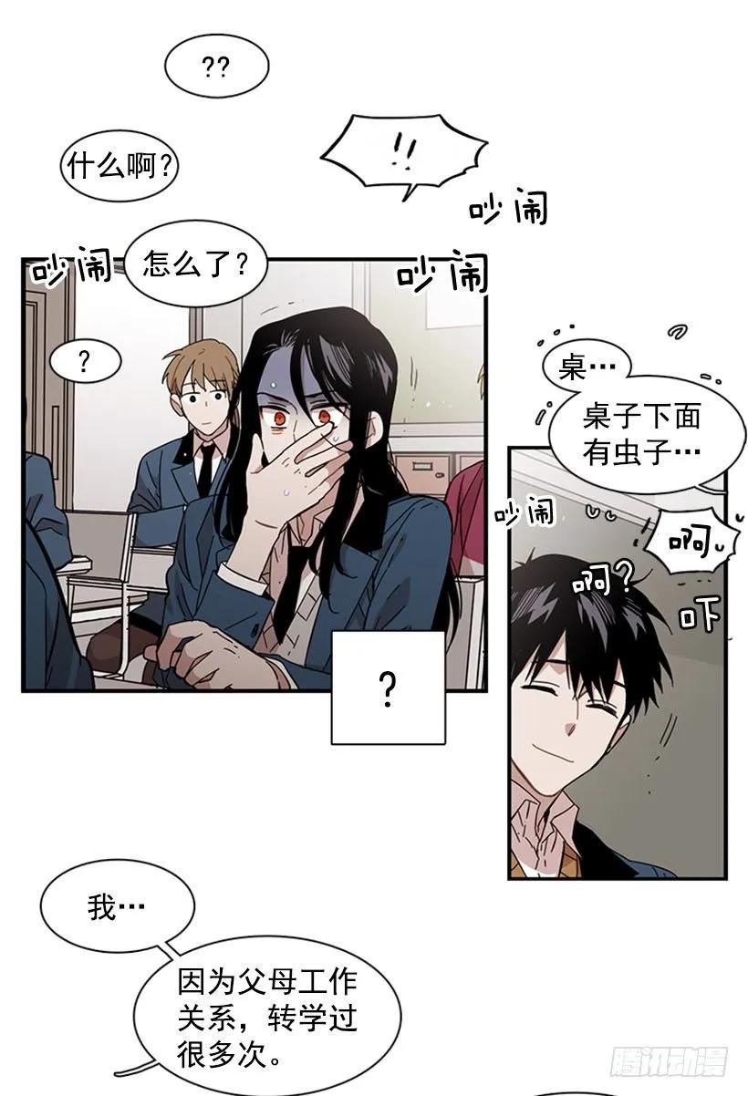 《说不出口的兄妹》他来学校了 第34页