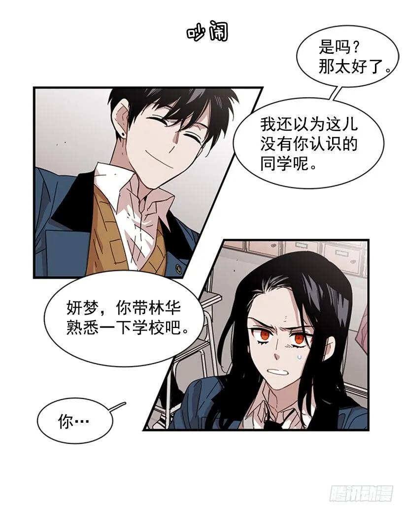 《说不出口的兄妹》他来学校了 第45页