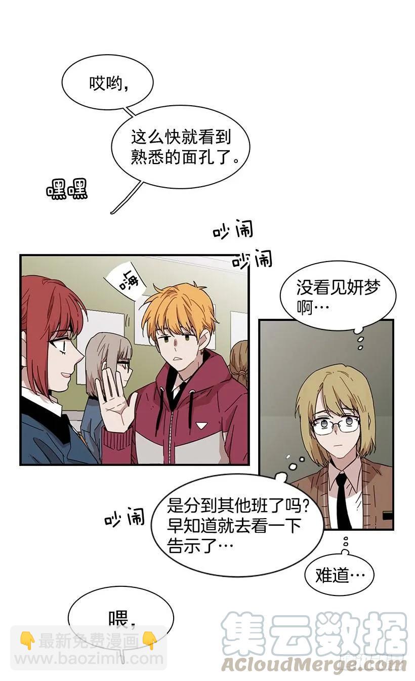 《说不出口的兄妹》他来学校了 第6页