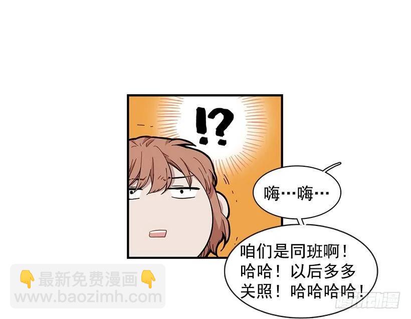《说不出口的兄妹》他来学校了 第9页