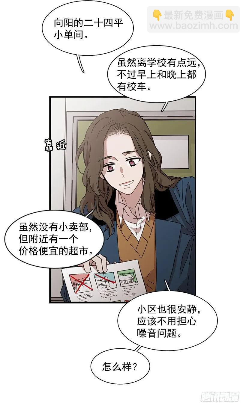 《说不出口的兄妹》他看似十分亲切 第15页