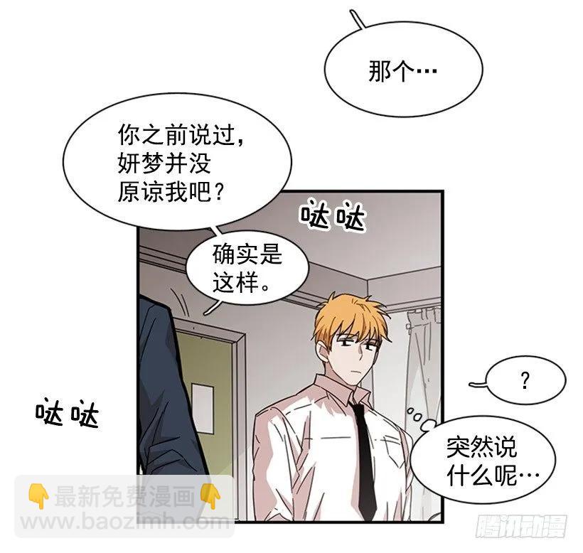 《说不出口的兄妹》他知道他讨厌什么 第29页