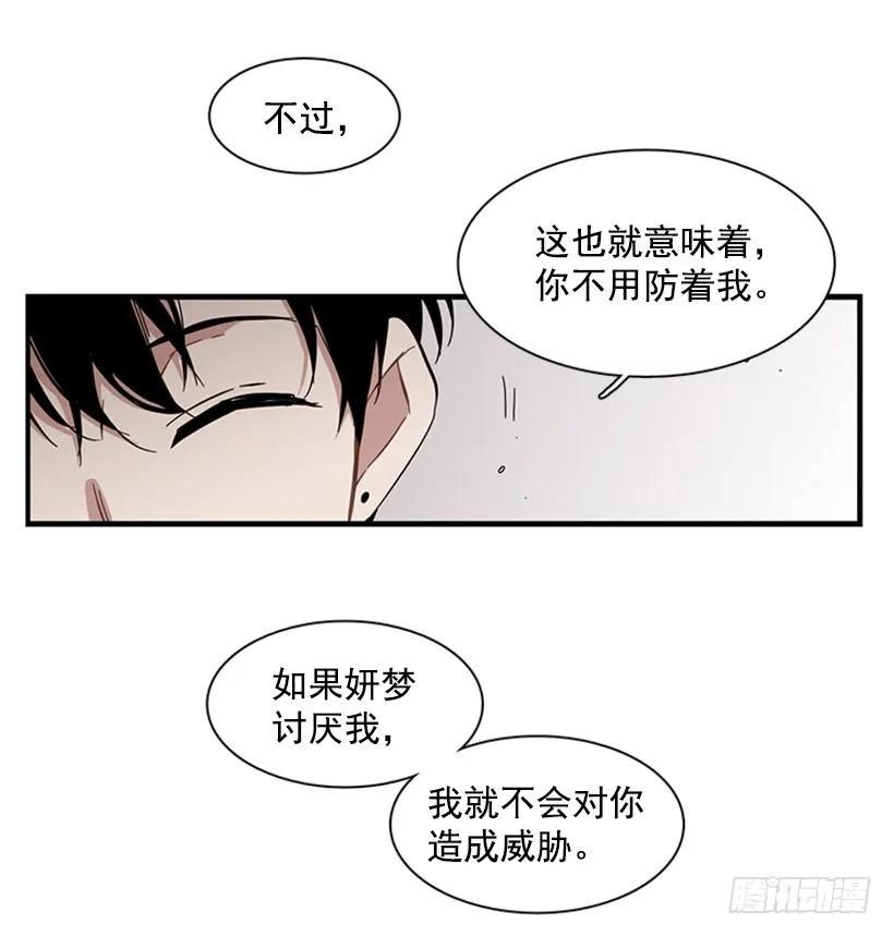 《说不出口的兄妹》他知道他讨厌什么 第30页