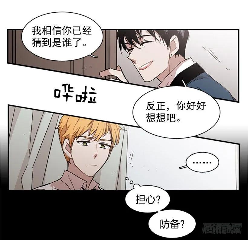 《说不出口的兄妹》他知道他讨厌什么 第32页