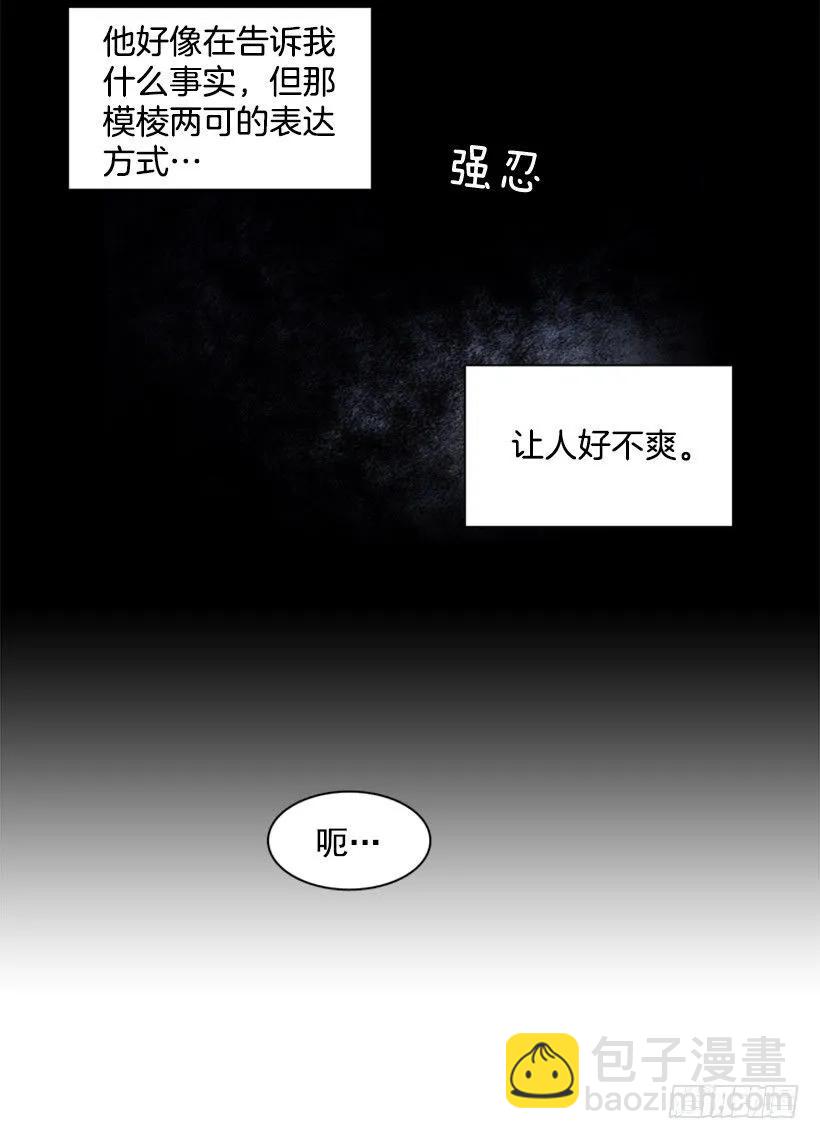 《说不出口的兄妹》他知道他讨厌什么 第33页