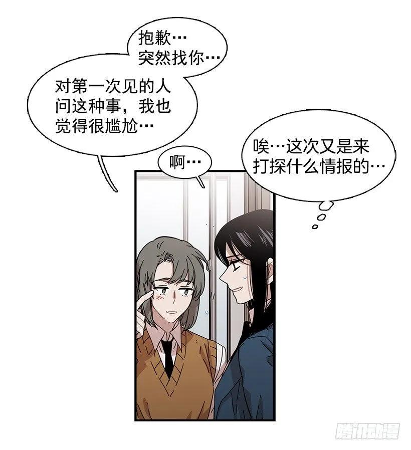 《说不出口的兄妹》她被头痛困扰 第15页