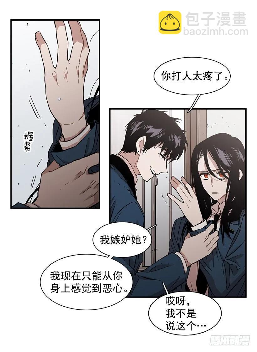 《说不出口的兄妹》她被头痛困扰 第20页