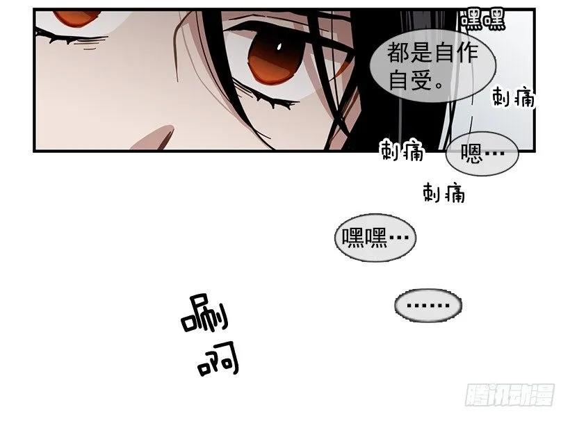 《说不出口的兄妹》她被头痛困扰 第30页